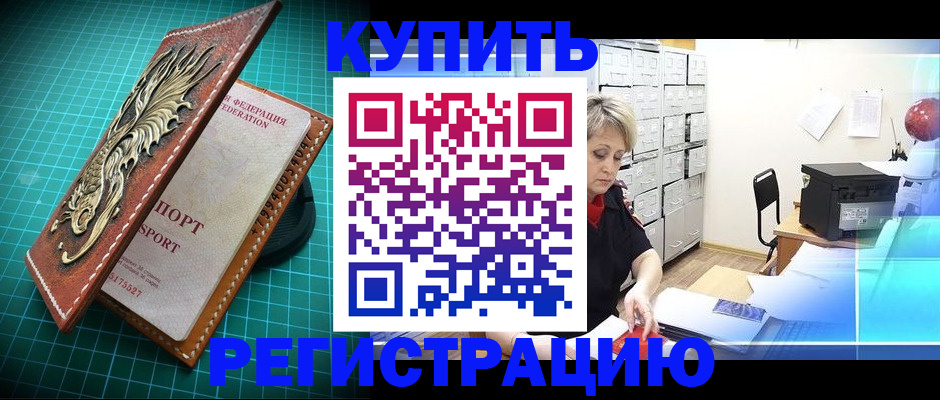 временная регистрация для школы в Шумерле