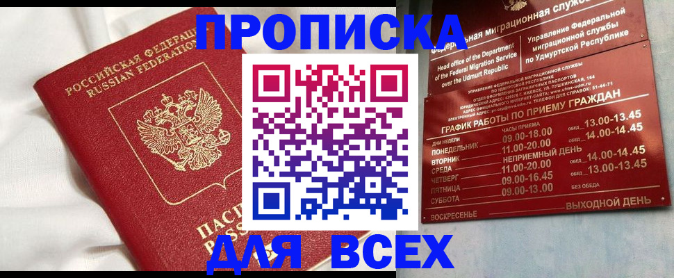 прописка гарантия в Шумерле